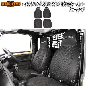 ハイゼットトラック シートカバー（ブラック）（一体ヘッドレスト用