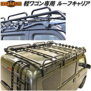 HARD CARGO　ハードカーゴ　軽バン　軽ワゴン専用 ルーフキャリア　ワークキャリア【送料無料(北海道・沖縄・離島を除く)】メーカー直送品 代引不可｜kcm-onlineshop