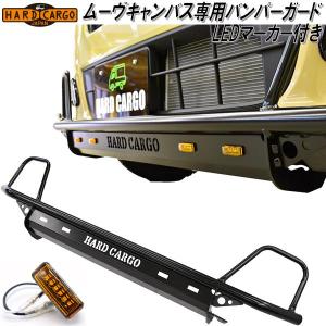 ハードカーゴ ダイハツ ムーブキャンバス LA850S/LA860S LA800S/LA810S