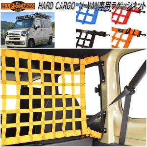 HARD CARGO ハードカーゴ ホンダ N-VAN専用 ユーティリティパネル