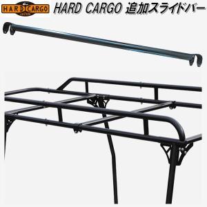 HARD CARGO ハードカーゴ ルーフラック バスケットセット ハイゼット