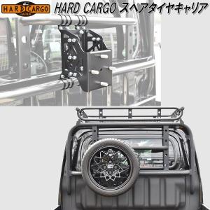 HARD CARGO　ハードカーゴ　スペアタイヤキャリア【送料無料(北海道・沖縄・離島を除く)】【メーカー直送品】【代引き不可】軽トラック｜kcm-onlineshop