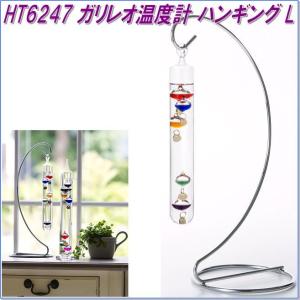 エイチツーオー HT6247 ガリレオ温度計 ハンギングL
