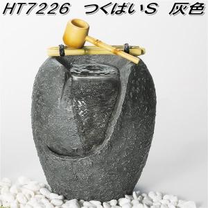 エイチツーオー　HT7226　つくばい S　灰色 HT-7226　