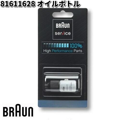 BRAUN ブラウン 81611628 オイルボトル【お取り寄せ商品】交換部品 シェーバー