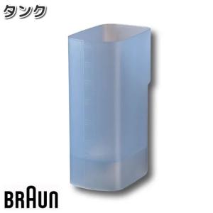 BRAUN　ブラウン　81626040　タンク【お取り寄せ商品】電動歯ブラシ　オーラルB　交換部品｜kcm-onlineshop