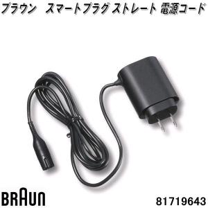 【新品未使用】BRAUN ブラウンシリーズ９Pro＋　本体充電コードのみ Amazon.co.jp: BRAUN シェーバー 用 USB 充電ケーブル ブラウン