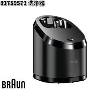 BRAUN ブラウン 81759573 洗浄器【お取り寄せ商品】交換部品 シェーバー｜kcm-onlineshop