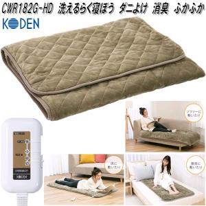 KODEN 電気毛布 CWR1804-SGQ 電気カーペット 広電（KODEN） CWR1804-SVQ 電気毛布 らく寝ぼう 足入れ袋付き 180