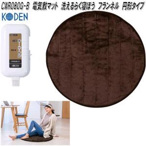 広電（KODEN） ホットマット らく寝ぼう 180×80cm ブラウン 持ち運び