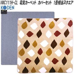 広電 電気カーペット 2畳 VWU201H ( 1台 )/ コウデン(KODEN