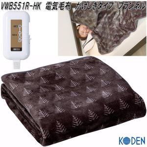 広電　KODEN　VWB551R-HK　電気毛布　電気掛け毛布　フランネル　グレイ　ツリー柄　約188×130cm　お取り寄せ　電気　毛布　ダニ除け｜kcm-onlineshop