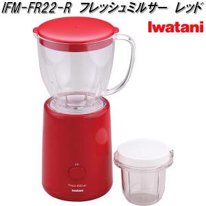 イワタニ IFM-FR22-R フレッシュミルサ...の商品画像