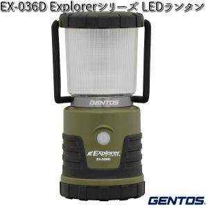 GENTOS ジェントス EX-036D Explorerシリーズ LEDランタン【お取り寄せ商品】防災　震災　アウトドア　釣り　LED　ライト｜kcm-onlineshop