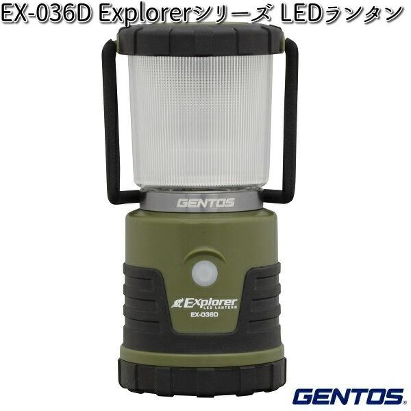 GENTOS ジェントス EX-036D Explorerシリーズ LEDランタン【お取り寄せ商品】...