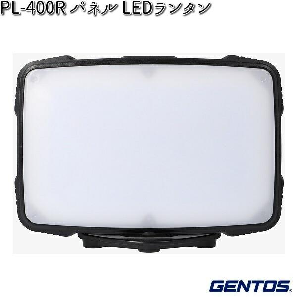 GENTOS PL-400R パネル LEDランタン【お取り寄せ商品】作業灯 防災　震災　アウトドア...