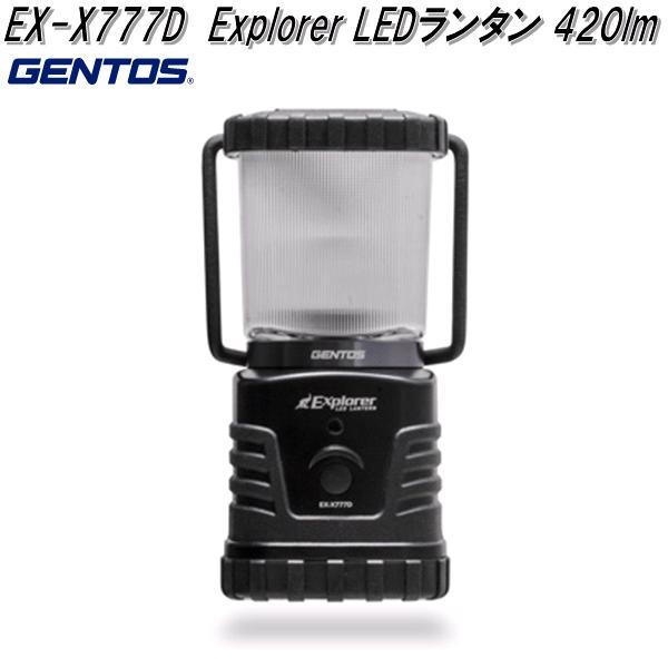 GENTOS EX-X777D Explorerシリーズ LED ランタン 420lm　お取り寄せ　...
