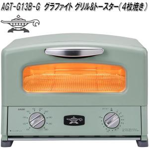 新品未使用 Aladdinアラジン グラファイトトースター CAT-G13A/G アラジン Aladdin グラファイトトースター CAT-GS13B-G