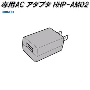 オムロン　HHP-AM02　HCR-6900T-M専用　ACアダプタ【ネコポス対応品】【お取り寄せ商品】血圧計　部品パーツ　ヘルスケア　ACアダプター
