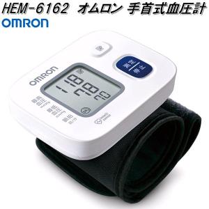 オムロン　HEM-6162　手首式　血圧計【お取り寄せ商品】OMRON　血圧計　ヘルスケア