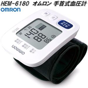 オムロン　HEM-6180　手首式　血圧計【お取り寄せ商品】OMRON　血圧計　ヘルスケア