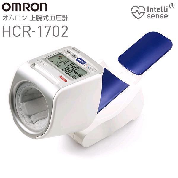 オムロン　HCR-1702　上腕式　血圧計　全自動タイプ　スポットアーム　HCR1702【お取り寄せ...