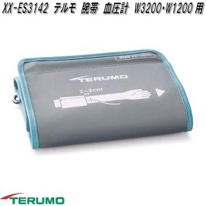 テルモ　XX-ES3142　腕帯　血圧計　W3200・W1200用　XXES3142　お取り寄せ商品　TERUMO
