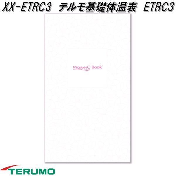 テルモ　XX-ETRC3　基礎体温表　WOMAN℃　BOOK　XXETRC3　ゆうパケット対応品　お...