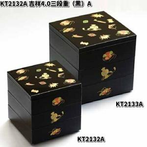 お重 重箱 おしゃれ 北市漆器 彩むすび4.0三段重（黒)(A) 12cm