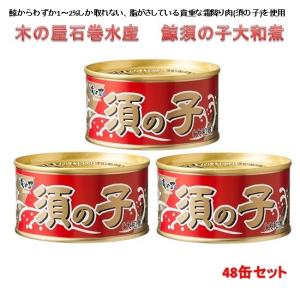 木の屋石巻水産 鯨須の子大和煮 170gx6缶セット 【メーカー直送】【代