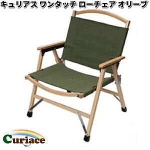 キュリアス LT-RD ワンタッチ ローチェア レッド【送料無料(沖縄・離島
