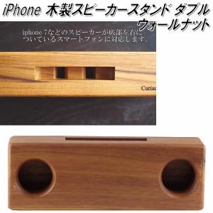 スマホ用アンプとSONY スピーカー 木目調 2個セット j-124-TEA iPhone WOOD SPEAKER ウッドスピーカー 2つ穴 チーク