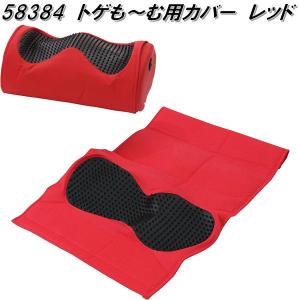 クロシオ マッサージ器カバー レッドの買取情報