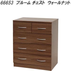 クロシオ 66653 ブルーム チェスト ウォールナット