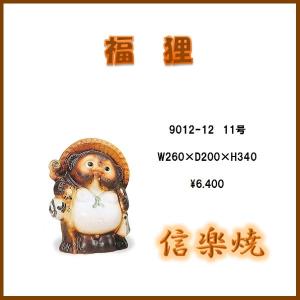 信楽焼 561-01 忍者狸（黒） たぬき【メーカー直送】【同梱/代引不可