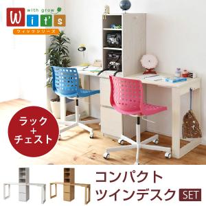 ジェイケイプラン　FWD-0002SET-WH　コンパクト　ツインデスクセット ラック＋チェストセット ホワイト　メーカー直送品　学習　机｜kcm-onlineshop