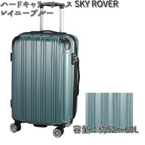 ハードキャリーケース スカイローバー レイニーブルー 容量約34L S22-A
