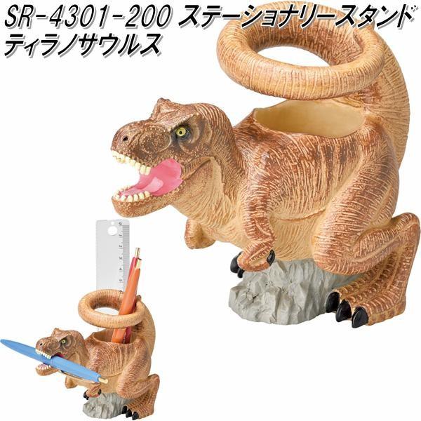 セトクラフト　SR-4301-200　ステーショナリースタンド　ティラノサウルス　SR4301【お取...