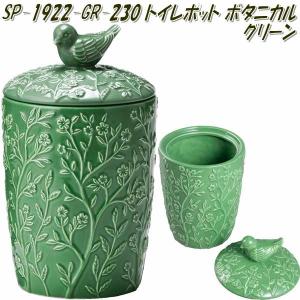 セトクラフト　SP-1922-GR-230　トイレポット ボタニカル グリーン SP1922GR【お取り寄せ商品】【トイレ用品 トイレお掃除用品】｜kcm-onlineshop