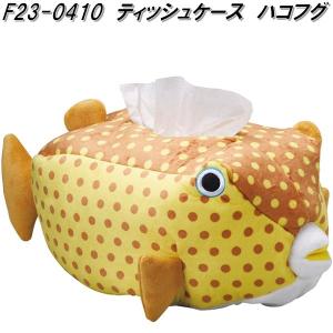 セトクラフト F23-0409 ティッシュケース アカエイ お取り寄せ商品