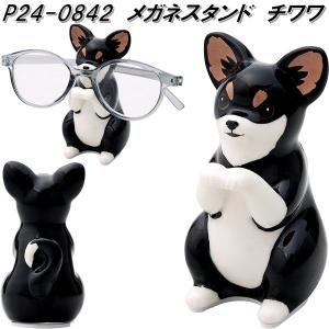 セトクラフト P24-0833 メガネスタンド 眼鏡スタンド サングラス