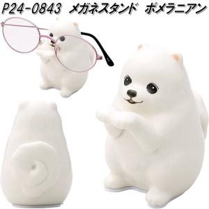 セトクラフト P24-0833 メガネスタンド 眼鏡スタンド サングラス