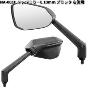 タナックス AZ-104-10 エーゼットミラー シルバー鏡 10mm ブラック