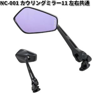TANAX ナポレオン　NC-004　左右セット TANAX（タナックス） ナポレオン NC-001 カウリングミラー11 TANAX