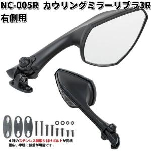 TANAX（タナックス） バイクミラー ナポレオン カウリングミラー