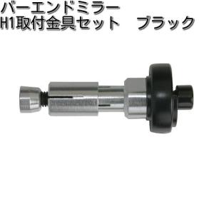 TANAX（タナックス） NP-014 ブラック バーエンドミラー取付け具セット