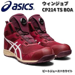 アシックス 安全靴 ウィンジョブCP214 TS BOA 28.0㎝ ウィンジョブ アシックス 安全靴 CP214 TS BOA ビートジュース