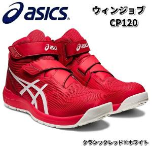 アシックス 1271A056 ウィンジョブ CP214 TS BOA 安全靴 ハイカット