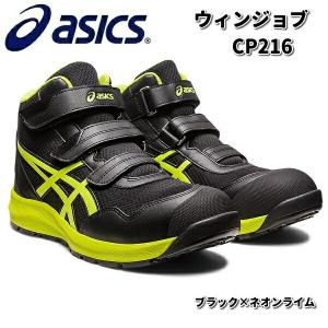 在庫限り】【限定品】アシックス WINJOB CP122 BOA LC グラベル×ピュア