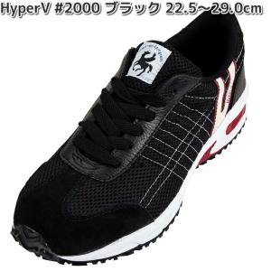 日進ゴム Hyper V 先芯入りプロスニーカー（紐） #2000 ブラック